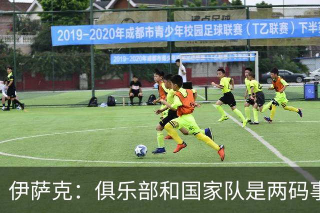 伊萨克：俱乐部和国家队是两码事；我很喜欢给约克雷斯做球