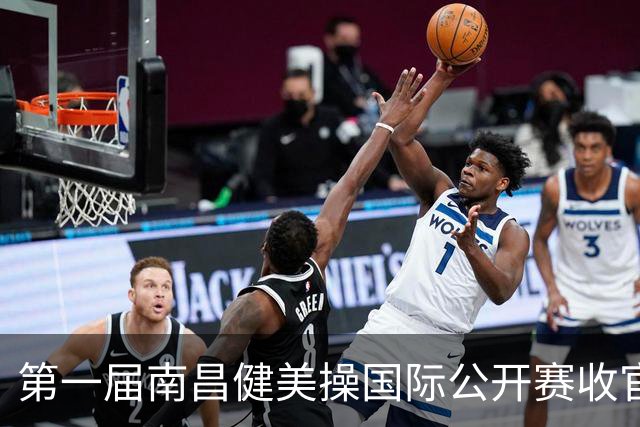 第一届南昌健美操国际公开赛收官