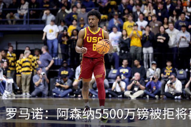罗马诺：阿森纳5500万镑被拒将再次报价吉马良斯 想留下约克雷斯