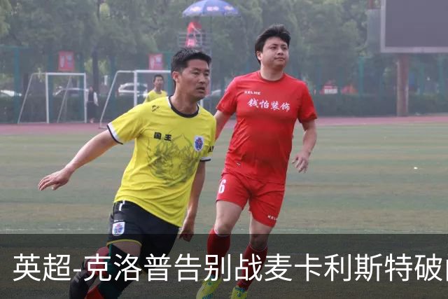 英超-克洛普告别战麦卡利斯特破门 利物浦2-0狼队
