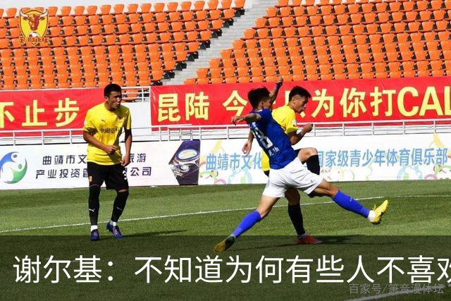 谢尔基：不知道为何有些人不喜欢我，我是公众人物但也是普通人