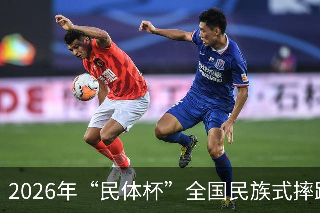 2026年“民体杯”全国民族式摔跤比赛在内蒙古开赛