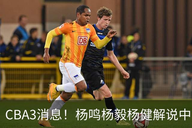 CBA3消息！杨鸣杨毅杨健解说中日大战，弗格晒全家福，中国男篮出线条件出炉！